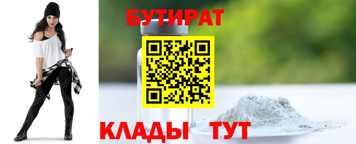 Ревда  Бутират 1.4BDO  Вход с VPN 