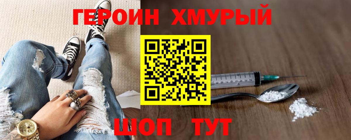 ГЕРОИН гречка  Вход с VPN  Ревда 
