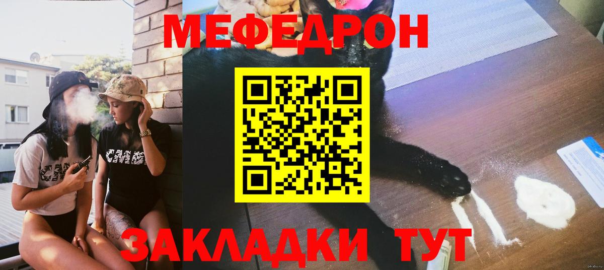 Меф мяу мяу кристаллы Ревда