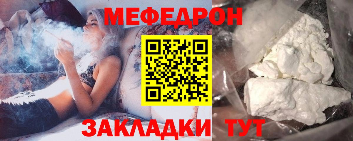 МЯУ-МЯУ мука  Мефедрон  Ревда  как найти закладки  Вход с VPN  Меф мука  Меф 
